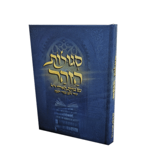 סגולת-הזוהר