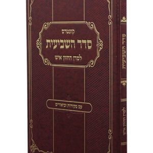 סדר-שביעית-2