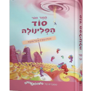 סוד-הפלינולה-הדמיה-
