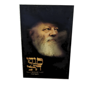 סודו-של-הרבי-