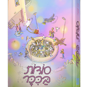 סודות בכיכר