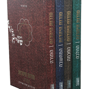 סודות-היהדות-סט-copy