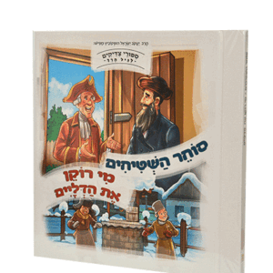 סוחר-השטיחים