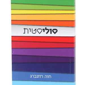 סוליסטית-מבצע-הדמיה