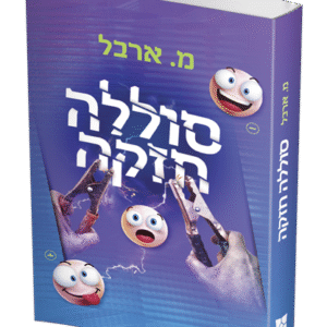 סוללה-חזקה