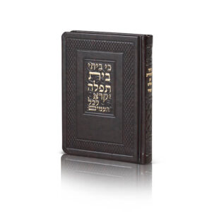 סידור-לשחרית-בינוני-דמוי-עור