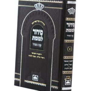 סידור_לסוכות_17_כ._קשה