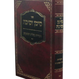 סימן-וסיבה-copy
