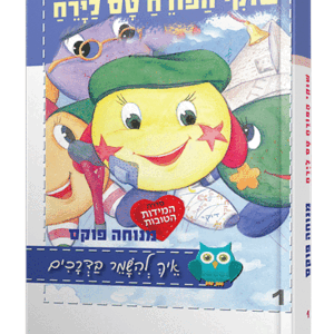 סיפור-וספר-1