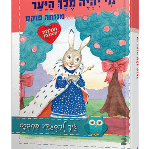 סיפור-וספר-2