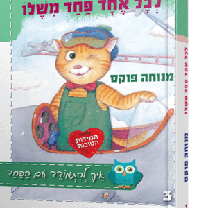 סיפור-וספר-3