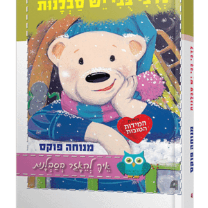 סיפור-וספר-4