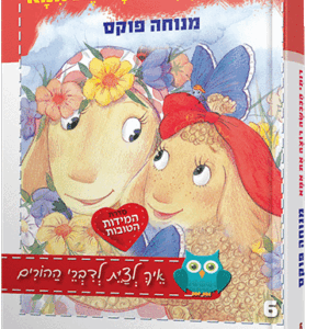 סיפור-וספר-6