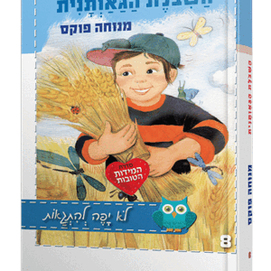 סיפור-וספר-8