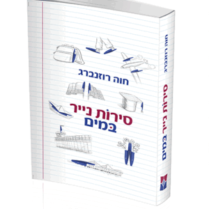 סירות-הדמיה