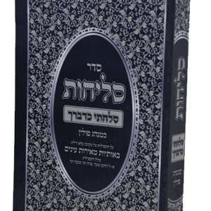 סלחתי-פולין-הדמיה