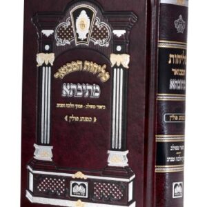 סליחות_המבואר_מתיבתא