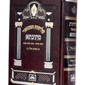 סליחות_המבואר_מתיבתא