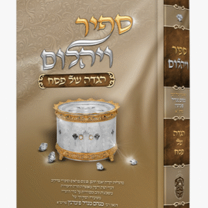 ספיר-ויהלום-ה