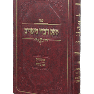 ספק-דברי-סופרים