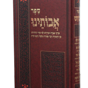 ספר-אבותינו-copy