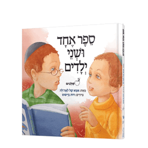 ספר-אחד-נילון-מבצע-הדמיה