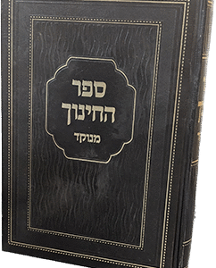 ספר-החינוך-מנוקד