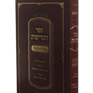 ספר-הטריפות-copy