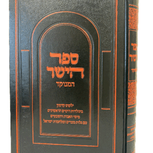 ספר-הישר-הדמיה