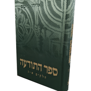 ספר-התודעה-