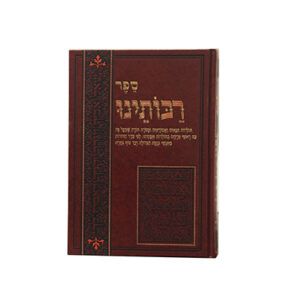 ספר-רבותינו