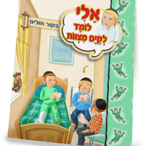 ספרון-ביקור-חולים-למינציה-הדמיה