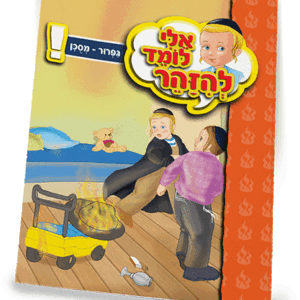 ספרון-גפרור-מסוכן-למינציה-הדמיה