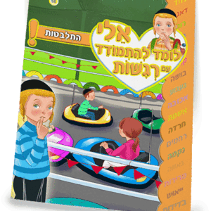 ספרון-התלבטות-למינציה-הדמיה