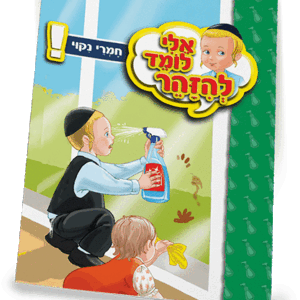 ספרון-חומרי-ניקוי-למינציה-הדמיה