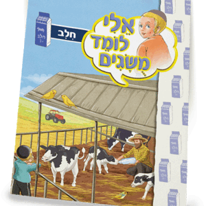 ספרון-חלב-למינציה-הדמיה