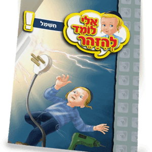 ספרון-חשמל-למינציה-הדמיה