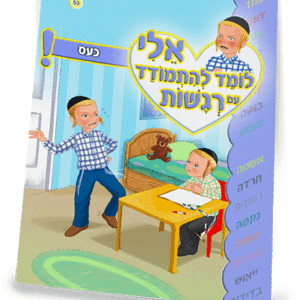 ספרון-כעס-למינציה-הדמיה