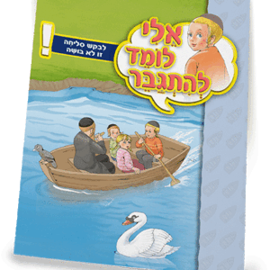 ספרון-לבקש-סליחה-זו-לא-בושה-למינציה-הדמיה