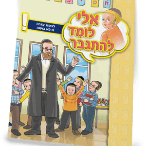 ספרון-לבקש-עזרה-זו-לא-בושה-למינציה-הדמיה