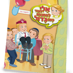 ספרון-להישאר-נקי-למינציה-הדמיה