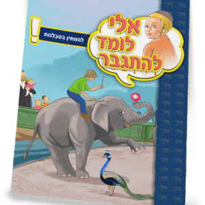 ספרון-להמתין-בסבלנות-למינציה-הדמיה