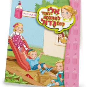 ספרון-להתרחץ-כדאי-למינציה-הדמיה