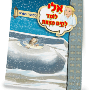ספרון-ללמוד-תורה-למינציה-הדמיה