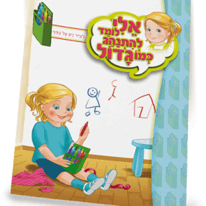 ספרון-לצייר-רק-על-הדף-למינציה-הדמיה