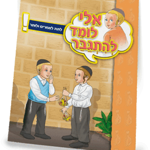 ספרון-לתת-לאחרים-ולוותר-למינציה-הדמיה