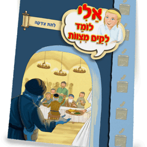 ספרון-לתת-צדקה-למינציה-הדמיה