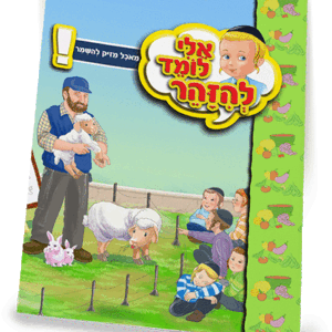 ספרון-מאוכל-מזיק-להישמר-למינציה-הדמיה