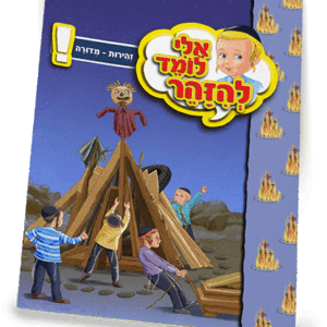 ספרון-מדורה-למינציה-הדמיה