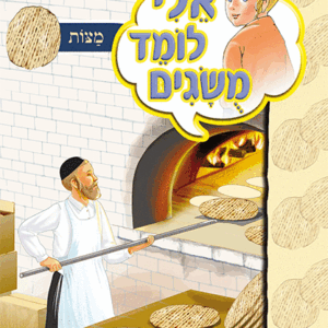 ספרון-מצות-למינציה